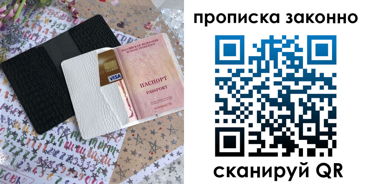 прописка для кредита в Красном Куте