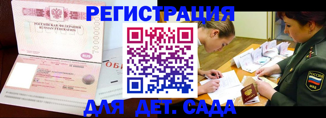 купить прописку в Красном Куте