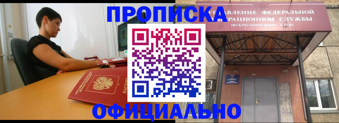 прописка для школы в Красном Куте
