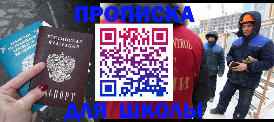 прописка ребенка в Красном Куте