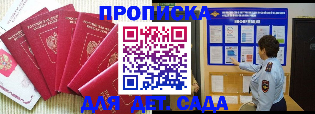 прописка в Красном Куте