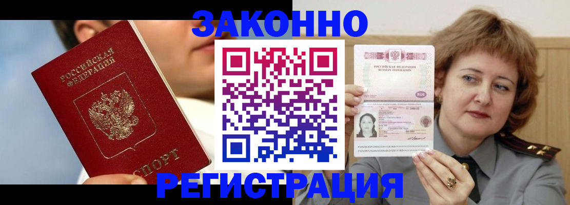регистрация в Красном Куте