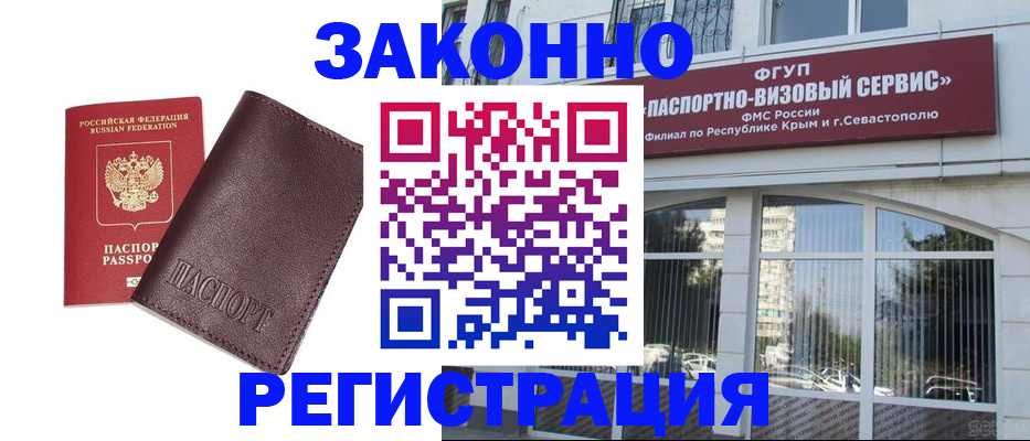 временная регистрация для всех в Красном Куте