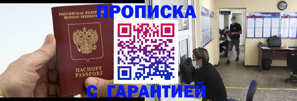 прописка поиск в Красном Куте